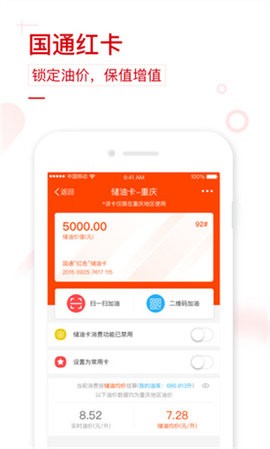 国通石油手机官方版