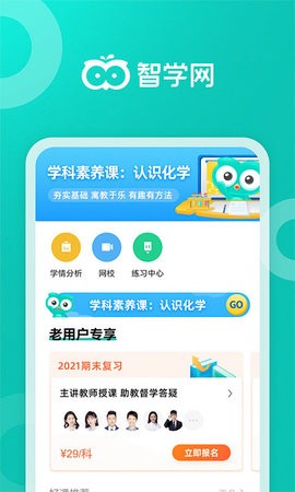 智学网学生端成绩查询系统平台