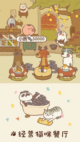 动物餐厅修改器