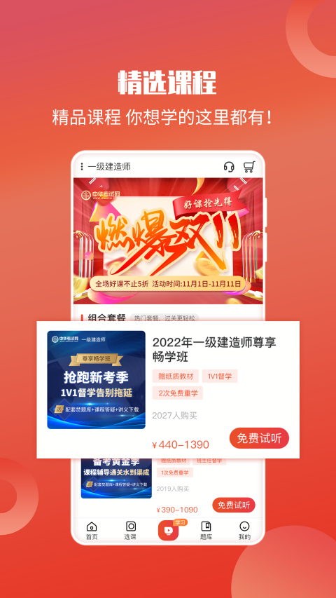 华课网校
