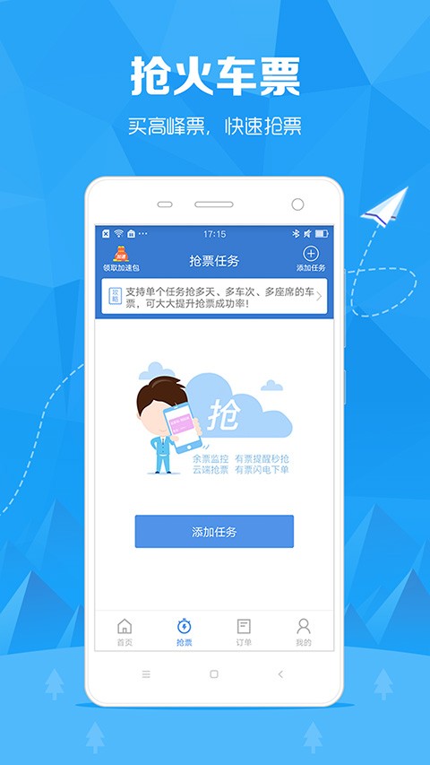 订票助手12306软件