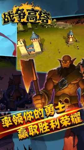 战争高塔手机版