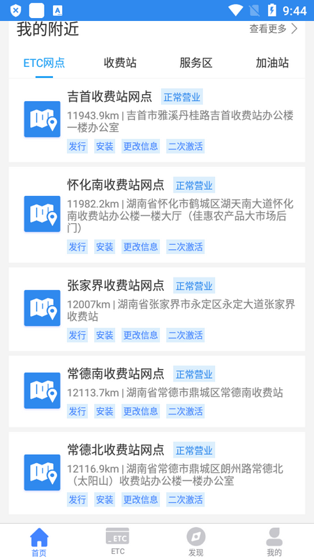 湖南高速通app