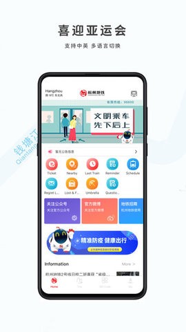 杭州地铁实时查询app