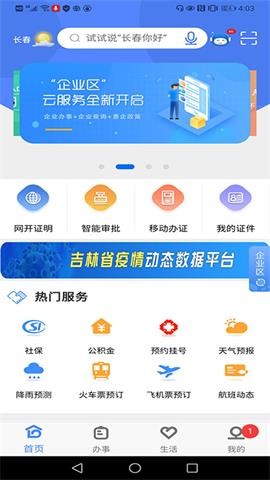灵动长春最新版2023