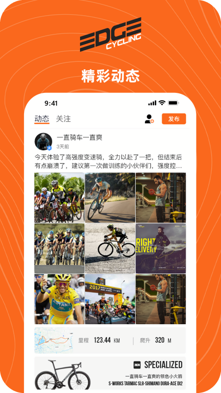 edge一直骑行