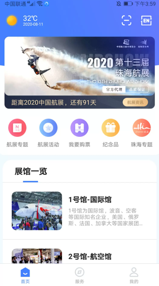 珠海航展