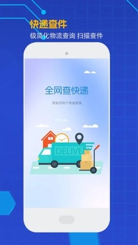 我的快递查询
