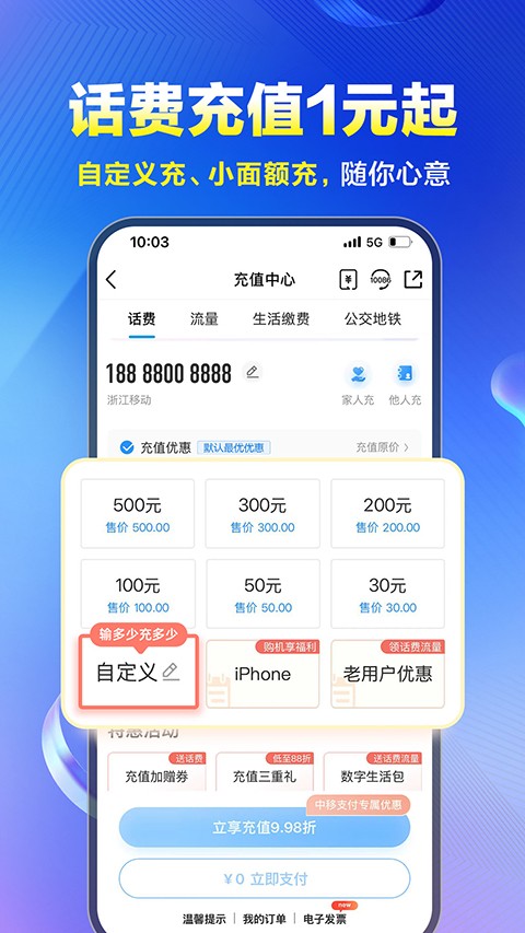中国移动山东