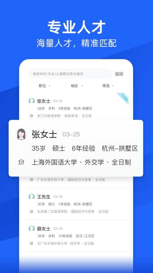 外语人才网app