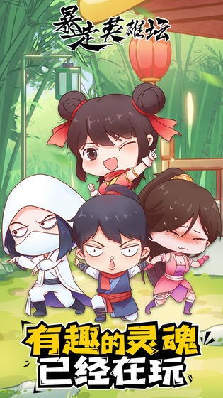 暴走英雄坛内购版