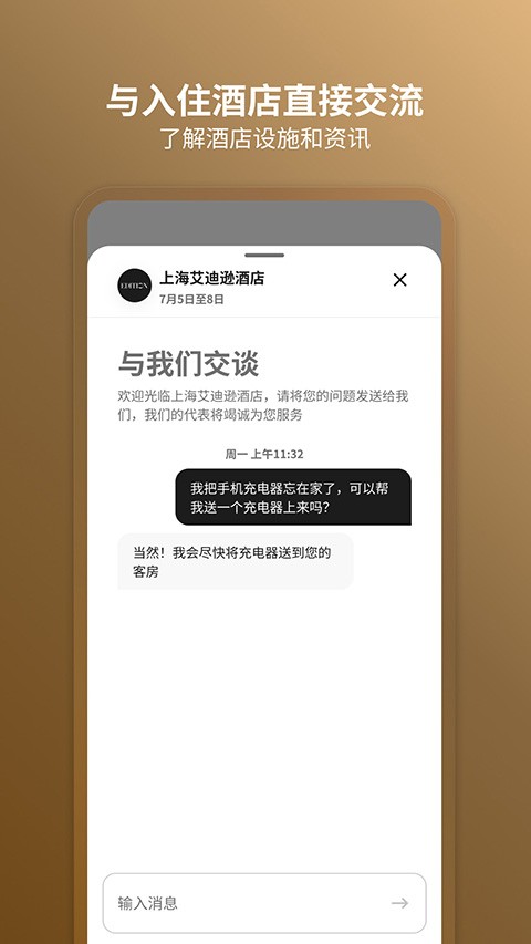 万豪旅享家官方版