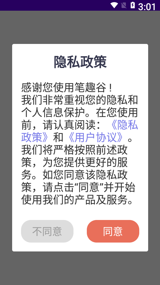 笔趣谷