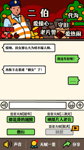 走亲戚大作战安卓版