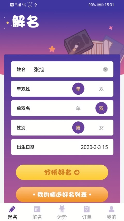 周易起名app官方版