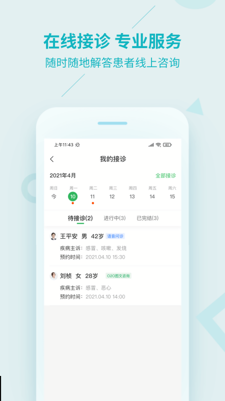平安好医生医生版