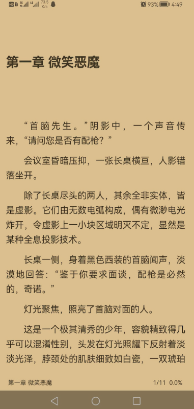 燃文阅读无广告版