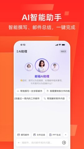 网易邮箱