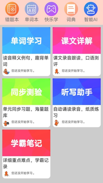 高中英语同步学app免费