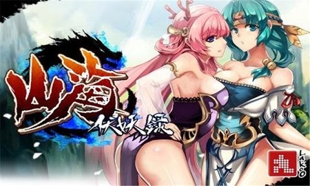 山海伏妖录