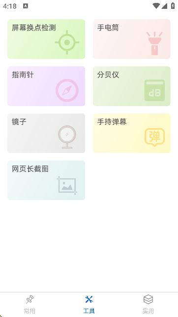 万能手机工具箱软件
