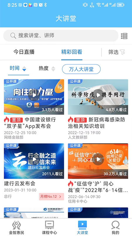 建行学习