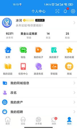 永年论坛app