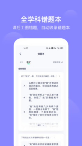 爱学习学生端