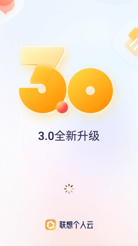 联想个人云客户端
