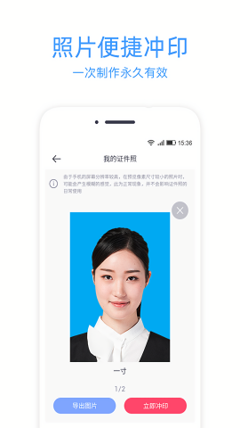 智能证件照冲印软件