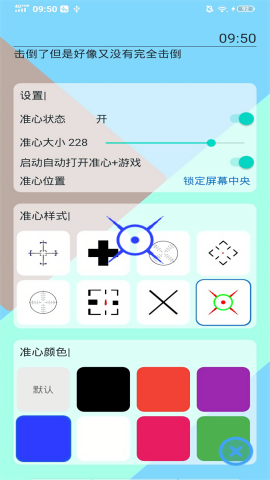 手游准心瞄准器