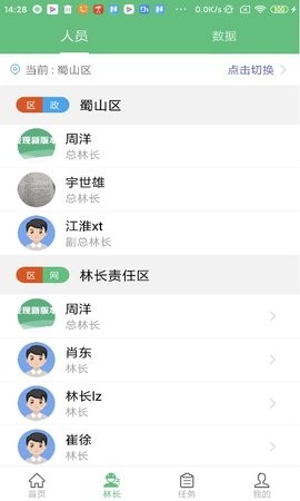 林长通软件