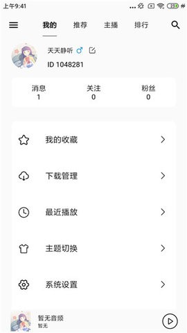 天天静听音乐播放器