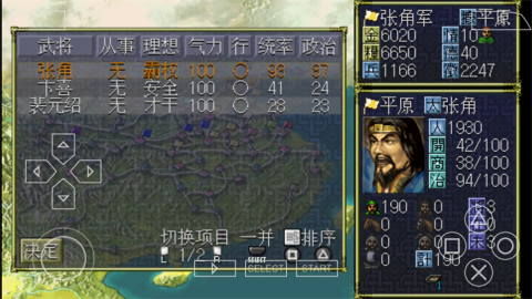 三国志6威力加强手机版