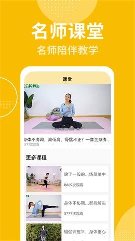 瘦身计划安卓版