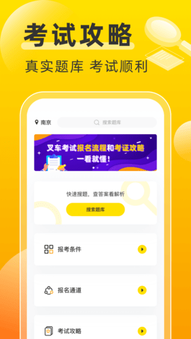 叉车宝典app激活版