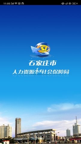 石家庄人社