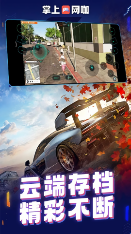 掌上网咖云游免费版