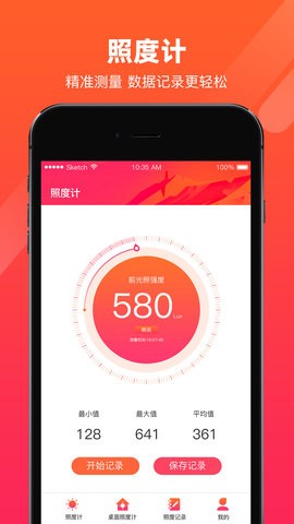 照度计