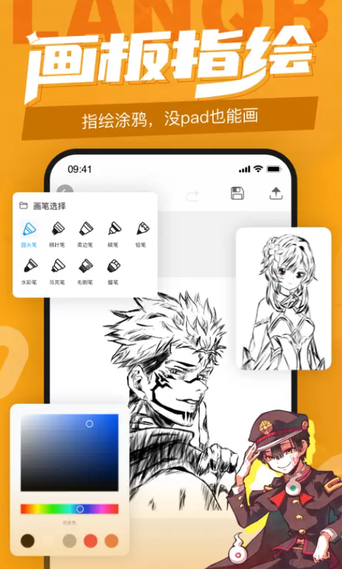 蓝铅笔app