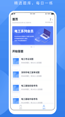 电工题库宝典手机版