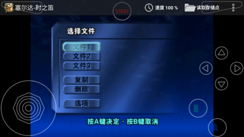 塞尔达传说时之笛