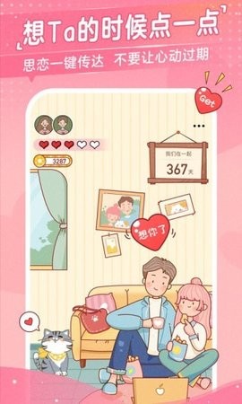 心动日常情侣认证软件