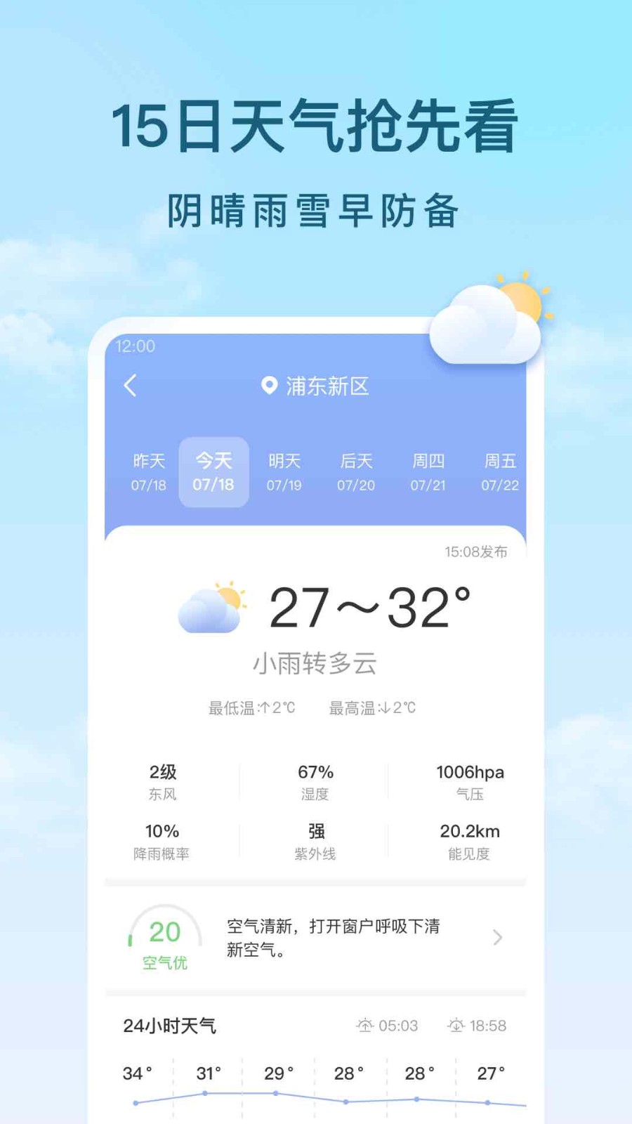 云间天气预报软件