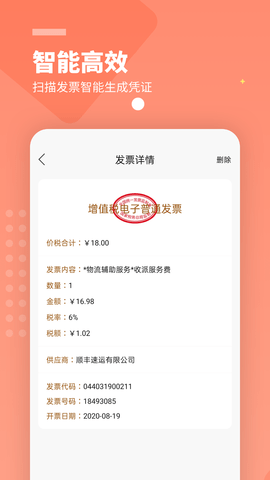 柠檬云财务官方版