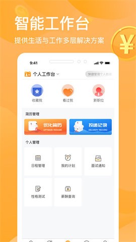 猎人招聘官方版