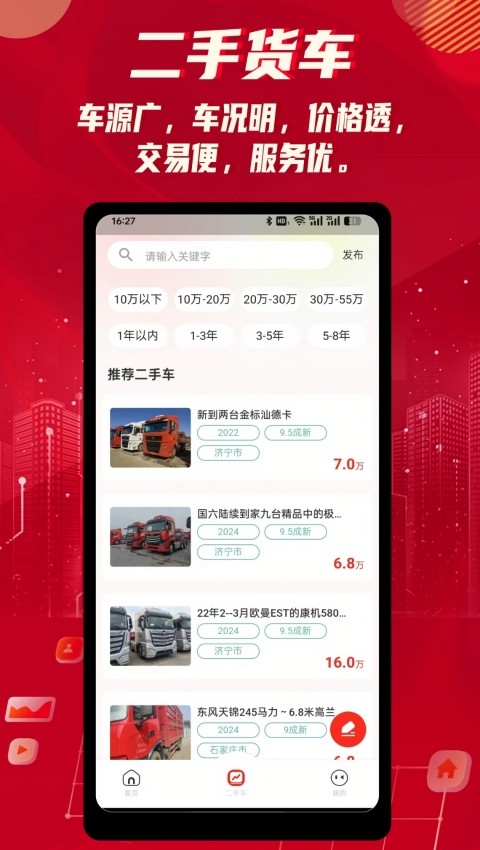 货车之家