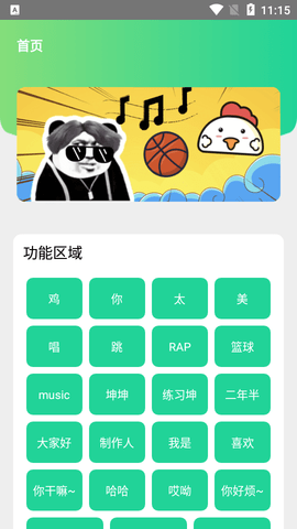 鸡音盒app