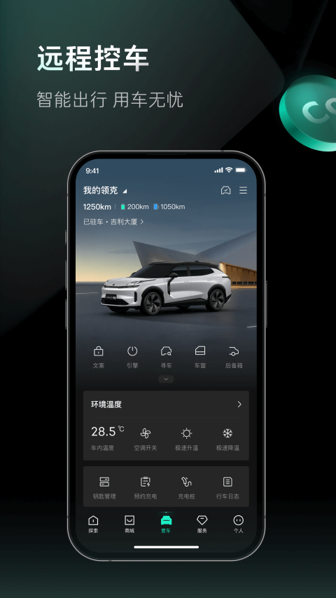领克汽车