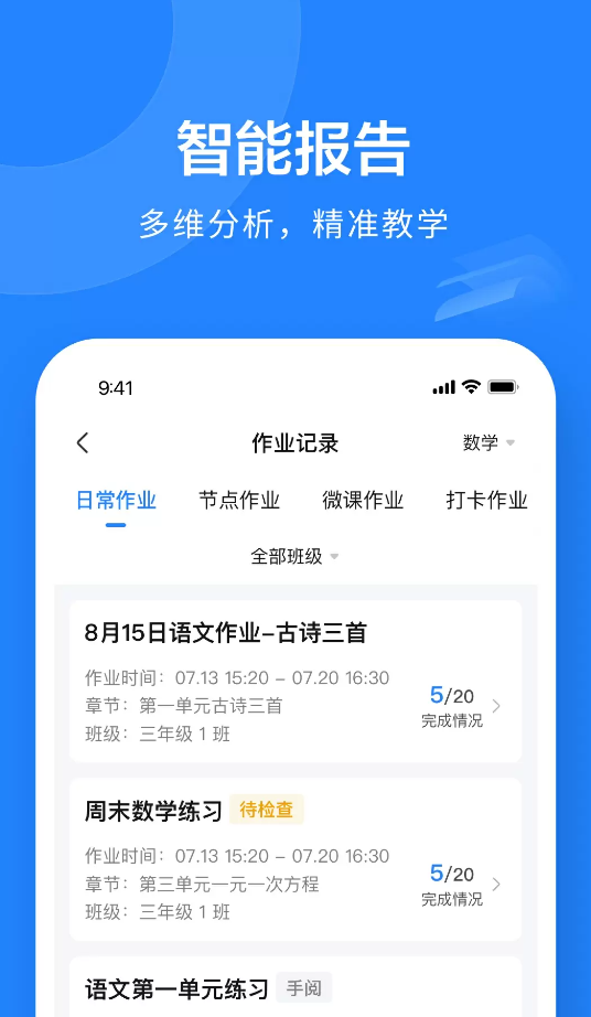 一教一学